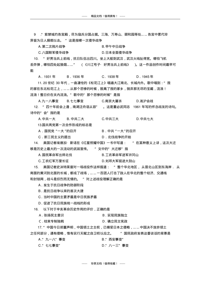 福建省福州八中2013-2014学年高一上学期期末考试历史试题.pdf_第2页