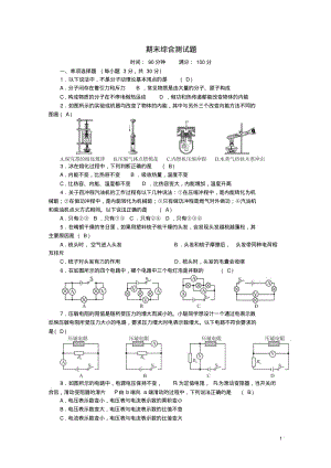 九年级物理全册期末综合测试题(新版)新人教版【含答案】.pdf