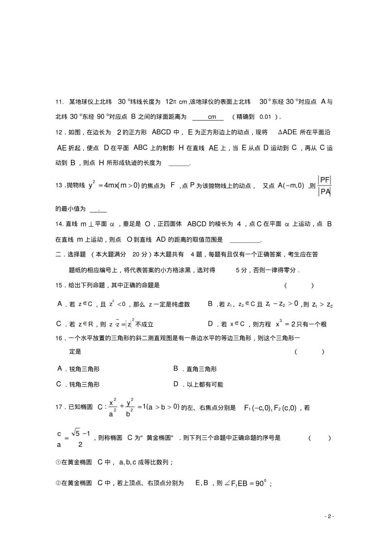 上海市金山中学高二数学下学期期中试题(含答案).pdf_第2页