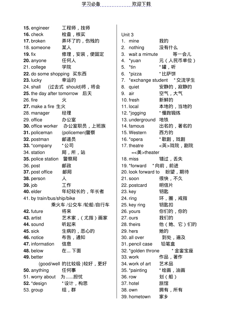 最新译林版英语七年级下册词汇表.pdf_第2页