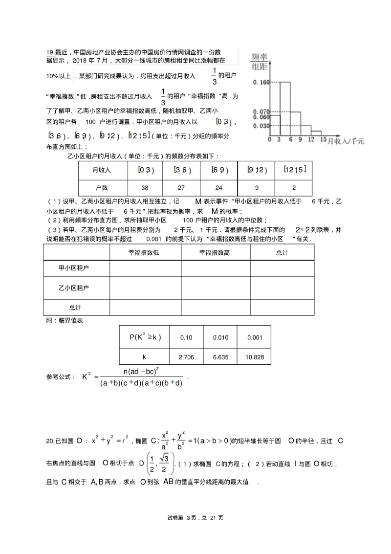 福建省福州市2019届高三质检数学(理)试题.pdf_第3页