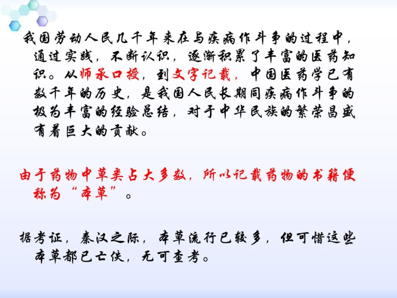 中医药发展史.pdf_第2页