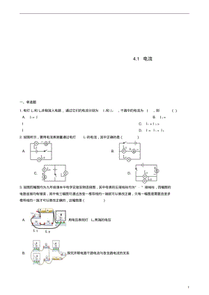 九年级物理上册4.1电流练习题(新版)教科版【含答案】.pdf