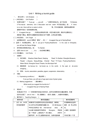 七年级英语下册Unit1Writingatravelguide教案(新版)牛津上海版.pdf