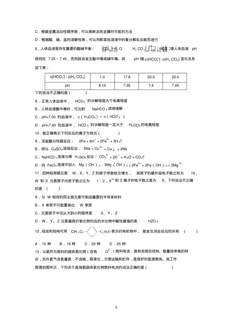 江西师大附中2014届下学期高三年级第三次模拟考试理综试卷.pdf_第3页