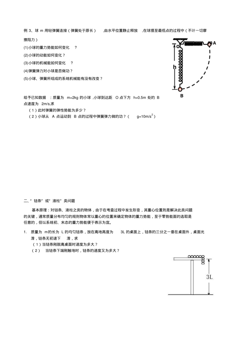 机械能守恒定律应用(导学案).pdf_第2页