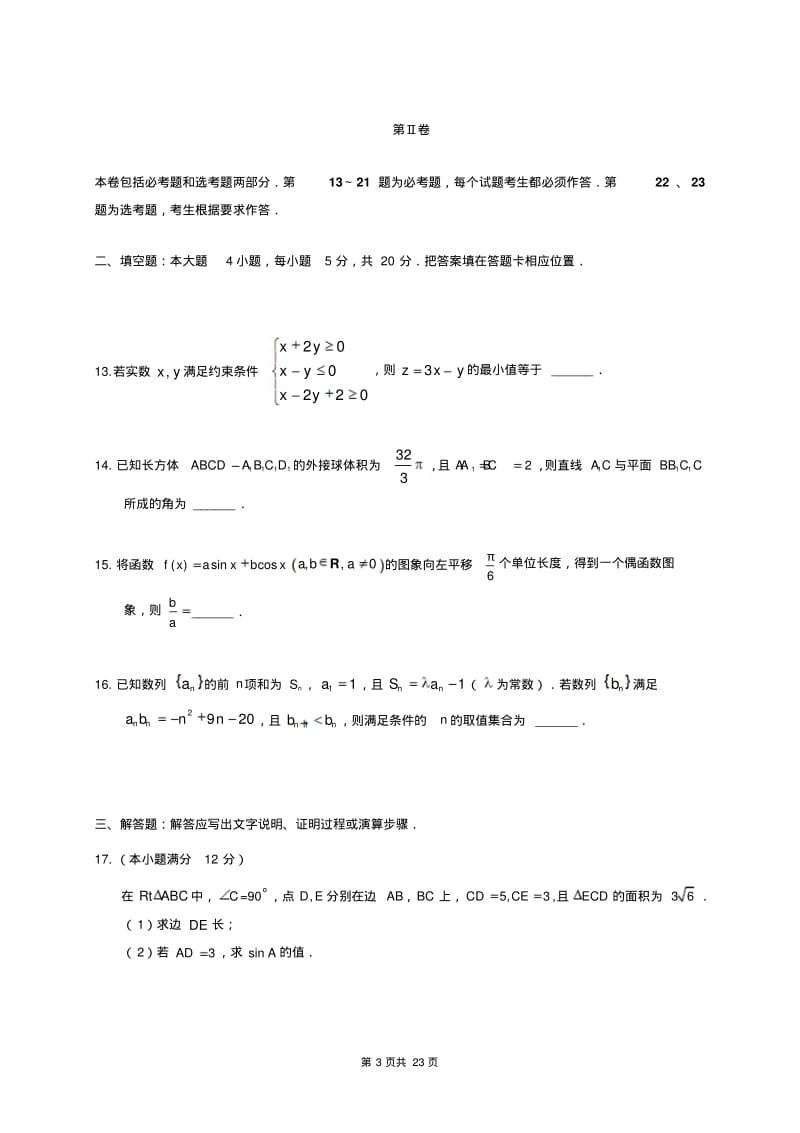 福建省福州市2019届高三质检数学(文)试题.pdf_第3页