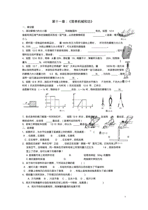 九年级物理上册第11章《简单机械和功》单元综合测试苏科版【含答案】.pdf