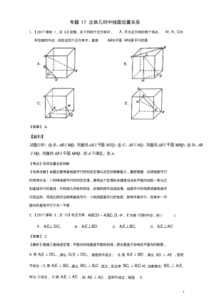 三年高考高考数学试题分项版解析专题17立体几何中线面位置关系文1101136-含答案.pdf