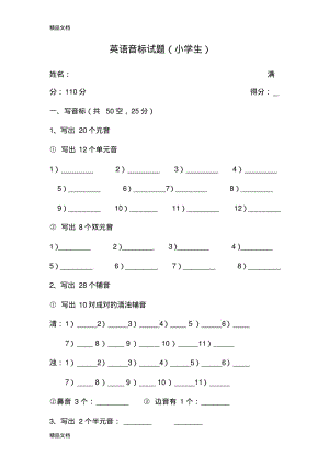 最新英语音标练习题(小学生).pdf