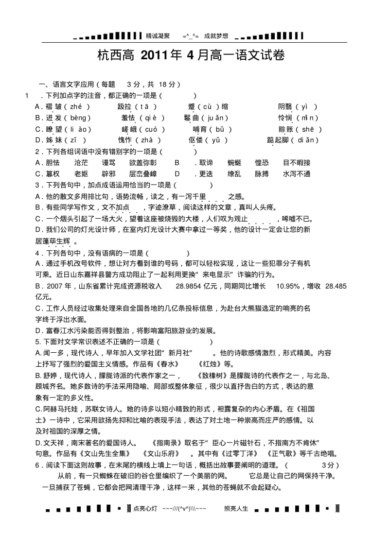 浙江省杭州市西湖高级中学2010-2011学年高一4月月考(语文).pdf_第1页
