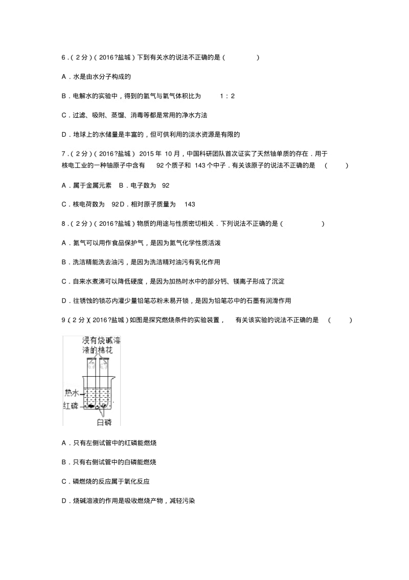 江苏省盐城市中考化学试卷.pdf_第2页