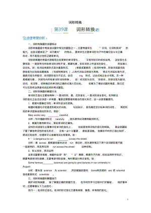 东省临沂市中考英语专题复习词形转换(语法考点精讲真题精炼).pdf