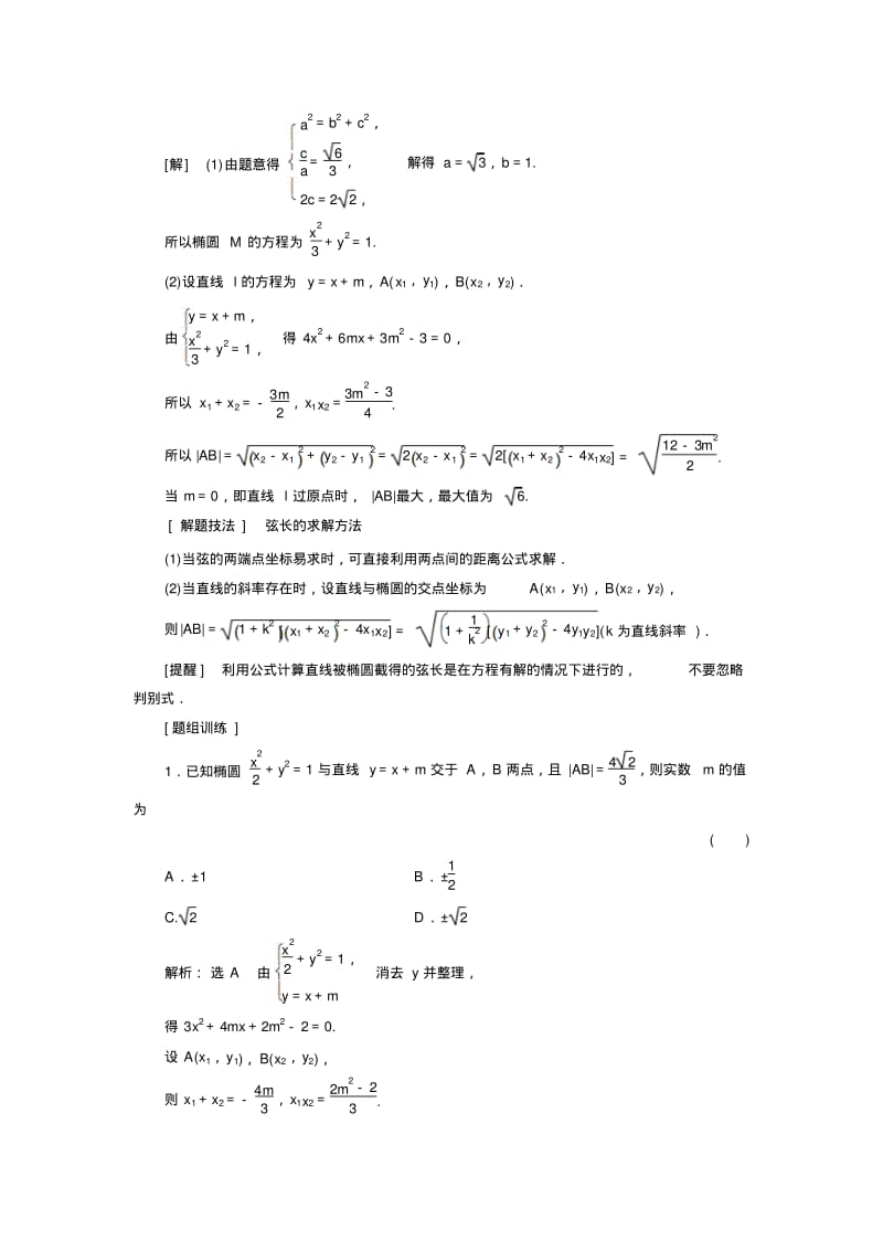 直线与椭圆的综合问题.pdf_第3页