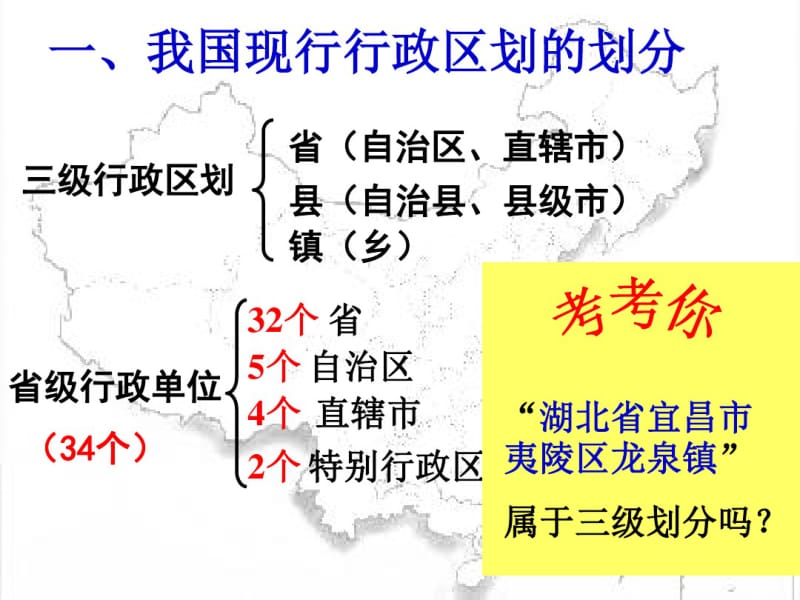 【优质文档】中国行政区划课件.pdf_第3页