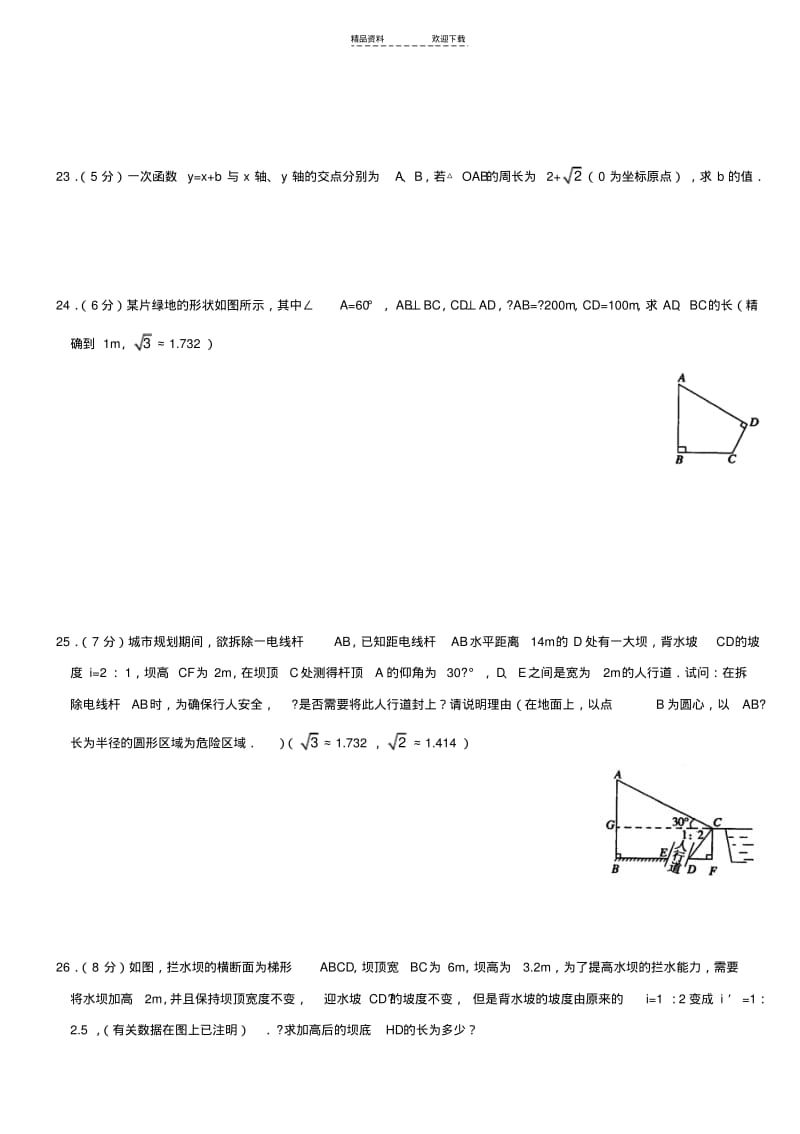 【优质文档】《锐角三角函数》单元测试卷及答案1.pdf_第3页