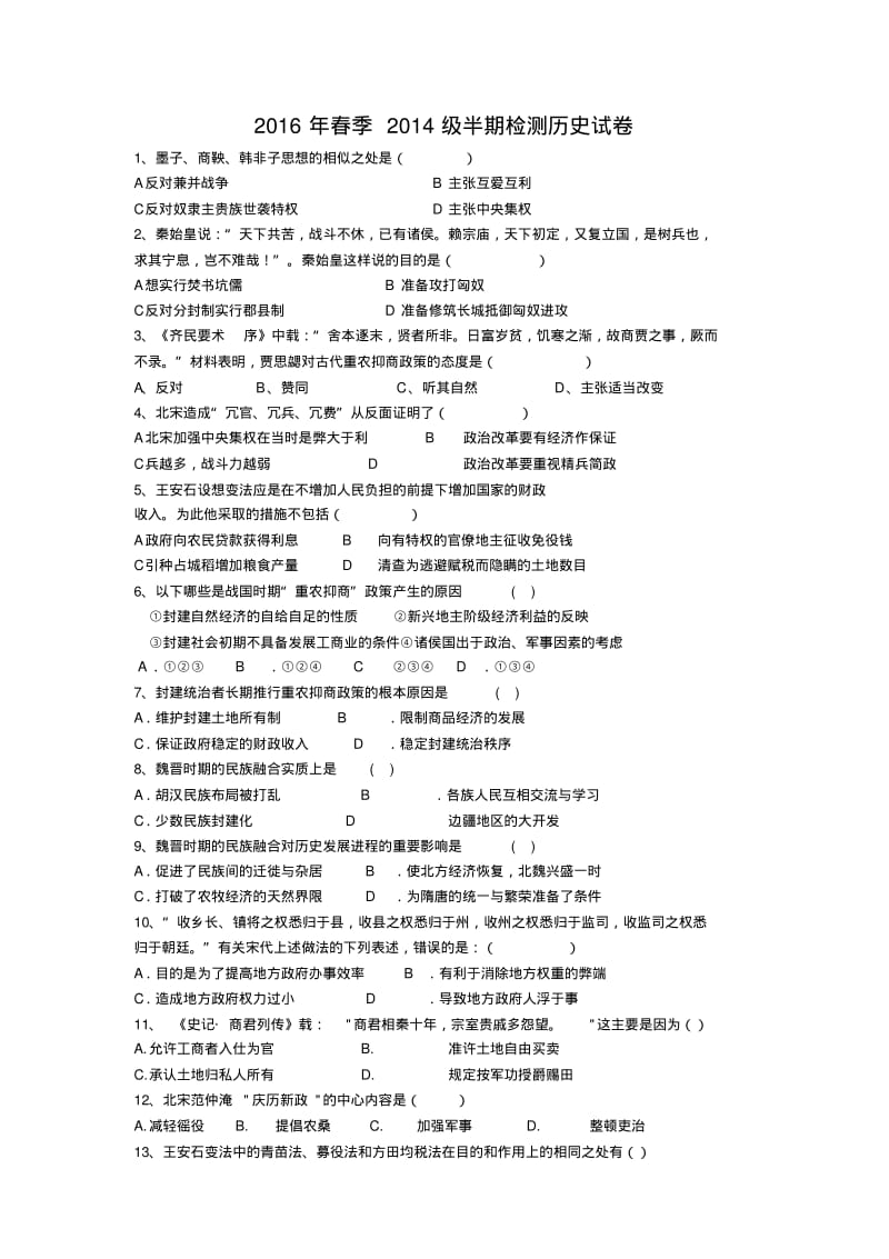 【优质文档】中国古代史综合测试题高中含答案.pdf_第1页