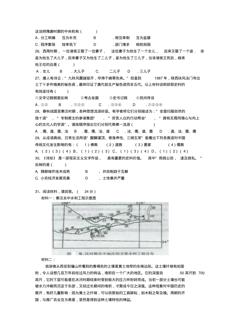 【优质文档】中国古代史综合测试题高中含答案.pdf_第3页