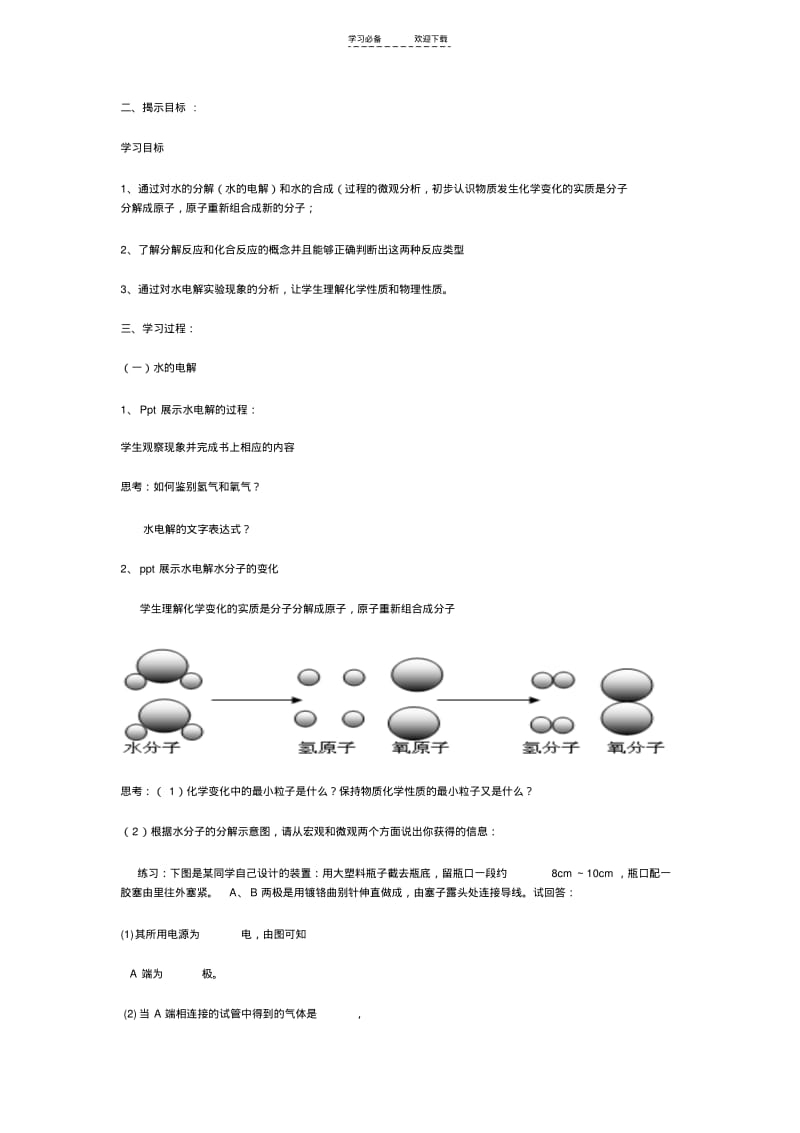 【优质文档】《水分子的变化》教案.pdf_第2页