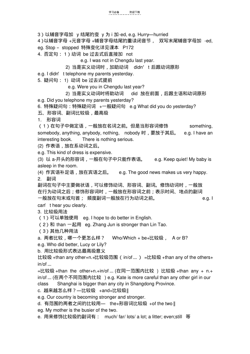 【优质文档】七年级英语下册语法总结.pdf_第2页