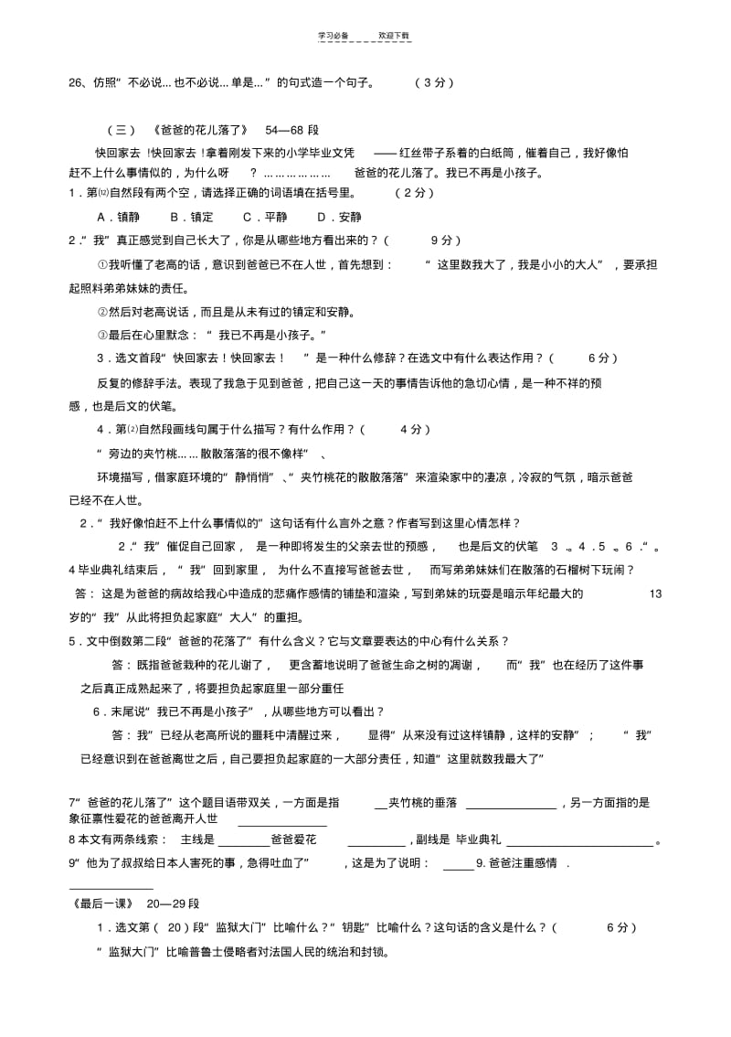 【优质文档】七年级下册课内现代文阅读.pdf_第2页