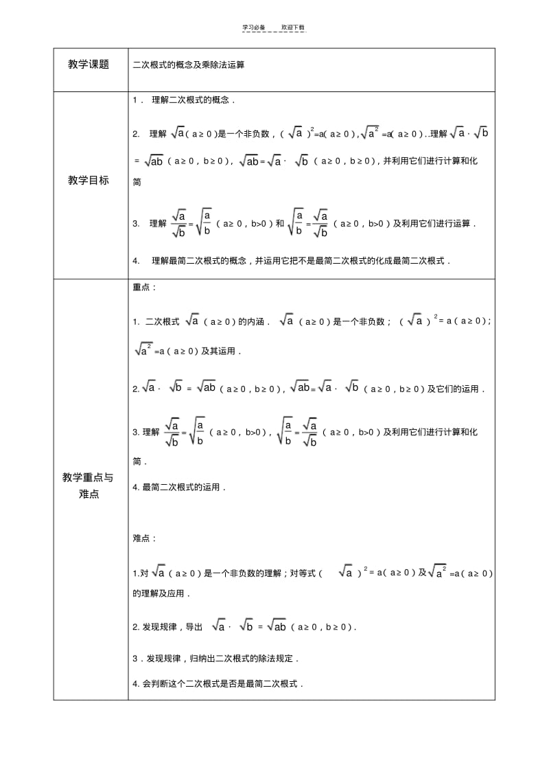 【优质文档】二次根式的概念及乘除法运算.pdf_第1页