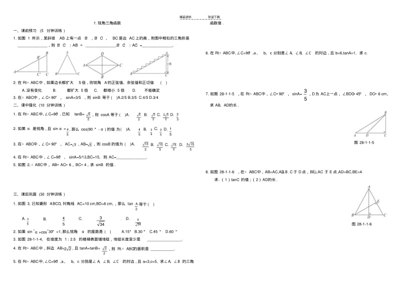 【优质文档】2015年人教版28.1锐角三角函数提高练习题含答案.pdf_第1页