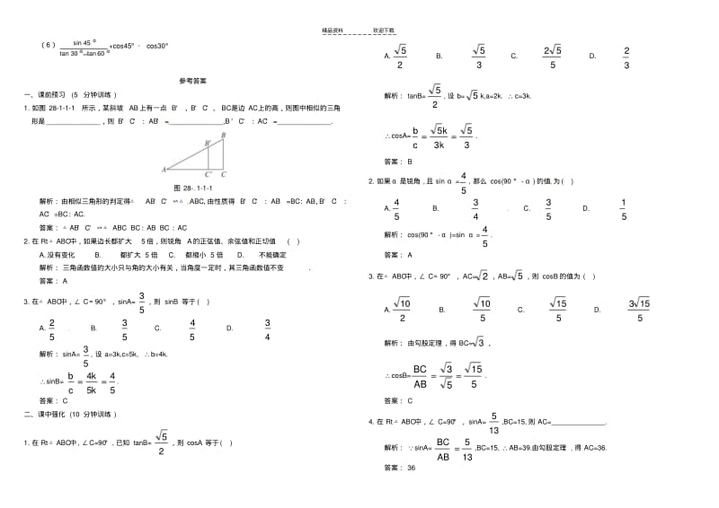 【优质文档】2015年人教版28.1锐角三角函数提高练习题含答案.pdf_第3页