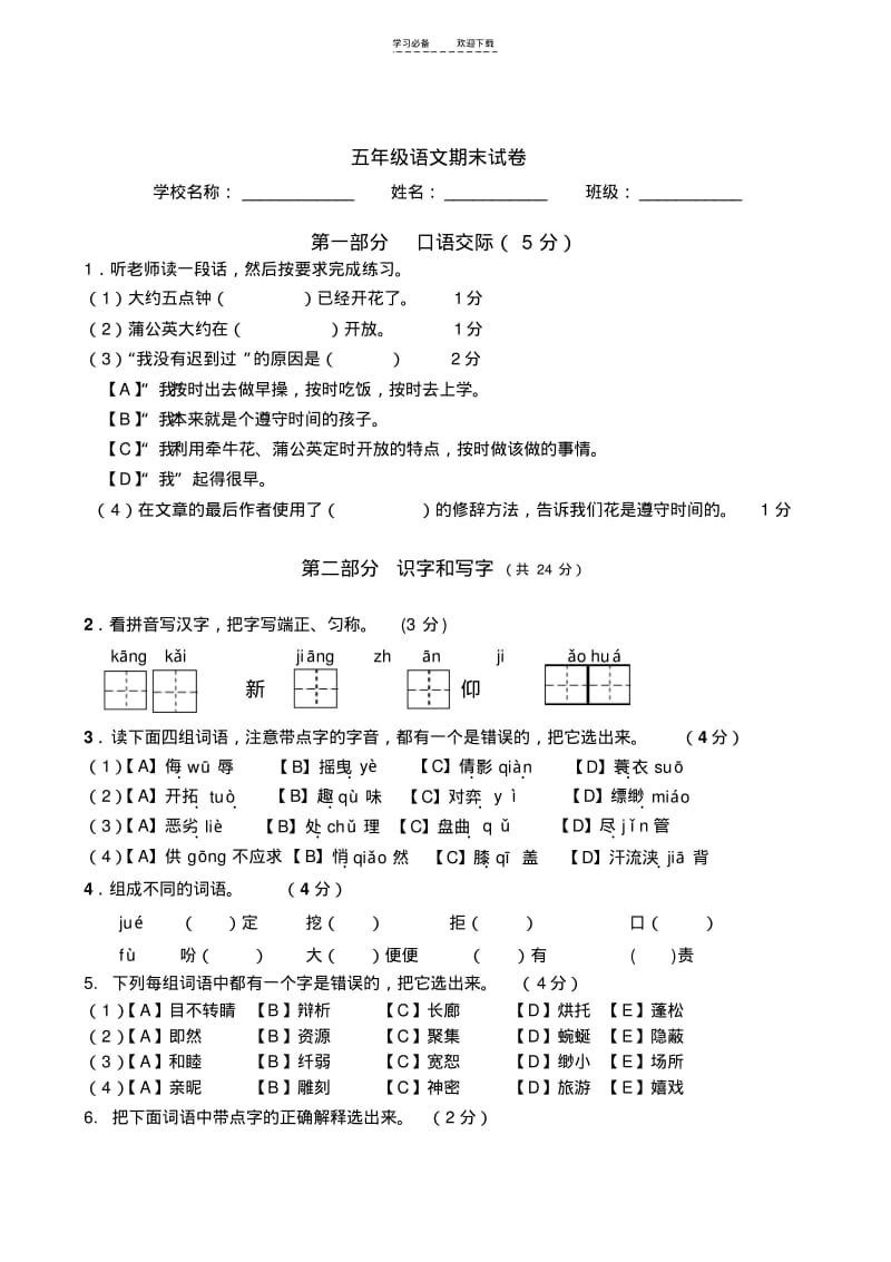 【优质文档】(北京版)五年级语文期末试卷.pdf_第1页