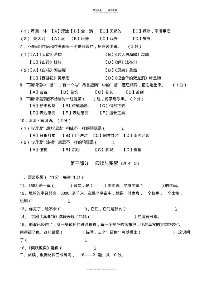 【优质文档】(北京版)五年级语文期末试卷.pdf_第2页