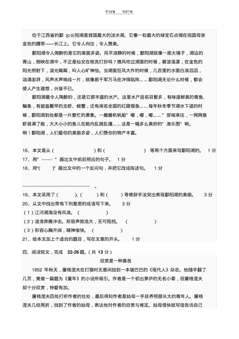 【优质文档】(北京版)五年级语文期末试卷.pdf_第3页