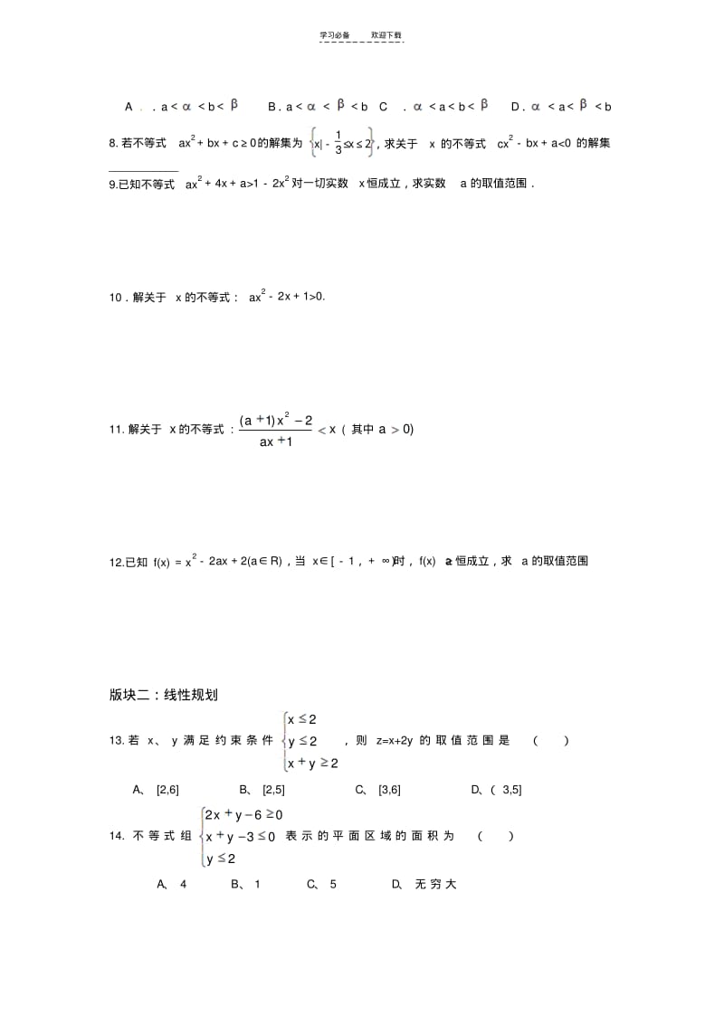 【优质文档】不等式分类练习题.pdf_第2页