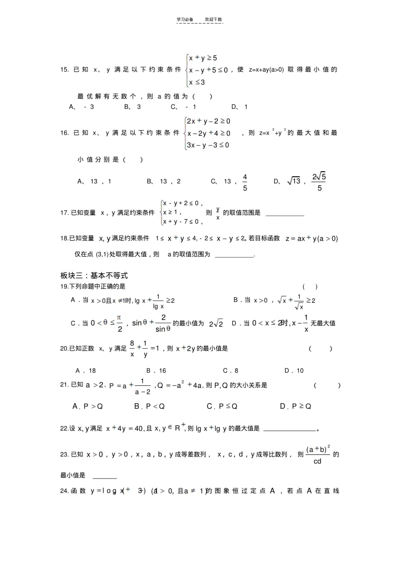 【优质文档】不等式分类练习题.pdf_第3页
