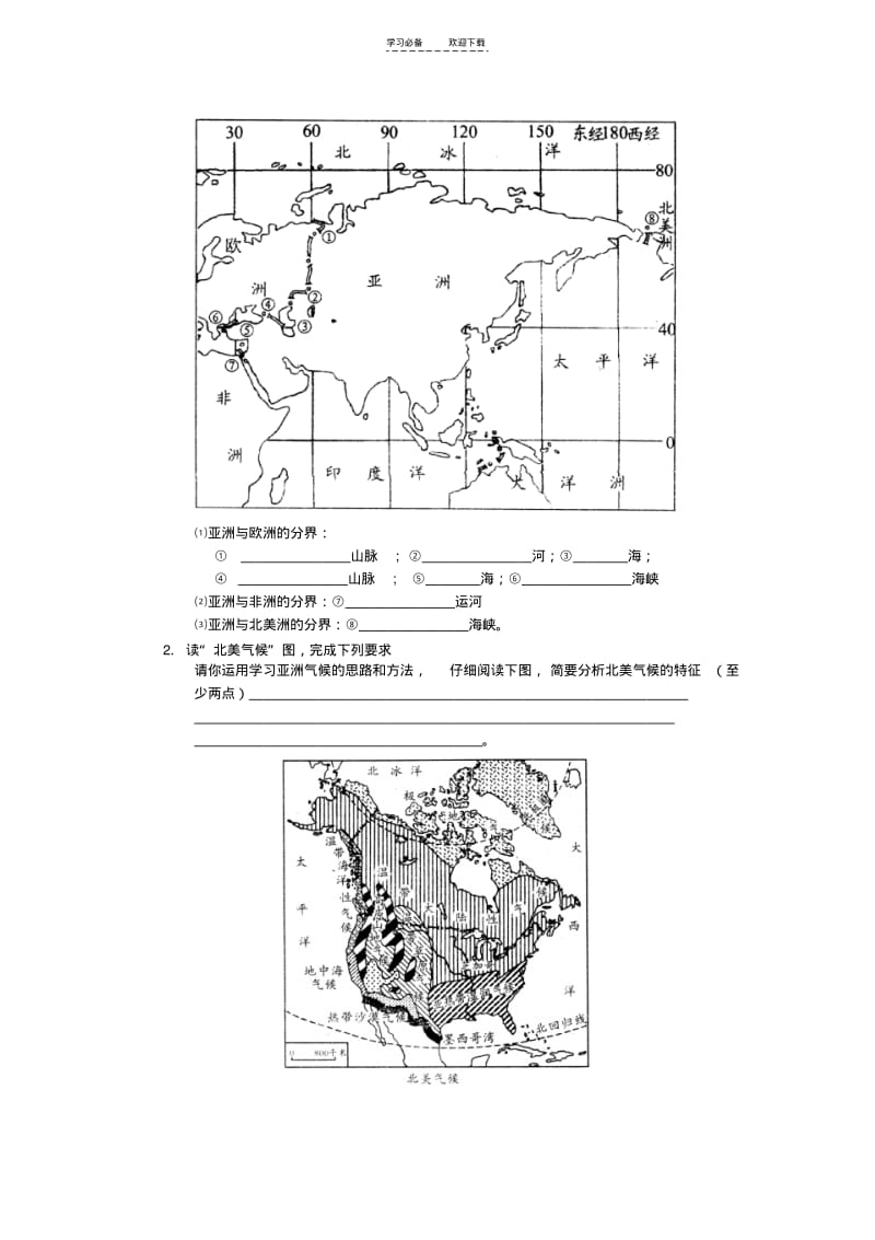 【优质文档】七年级地理下册单元测试卷.pdf_第3页