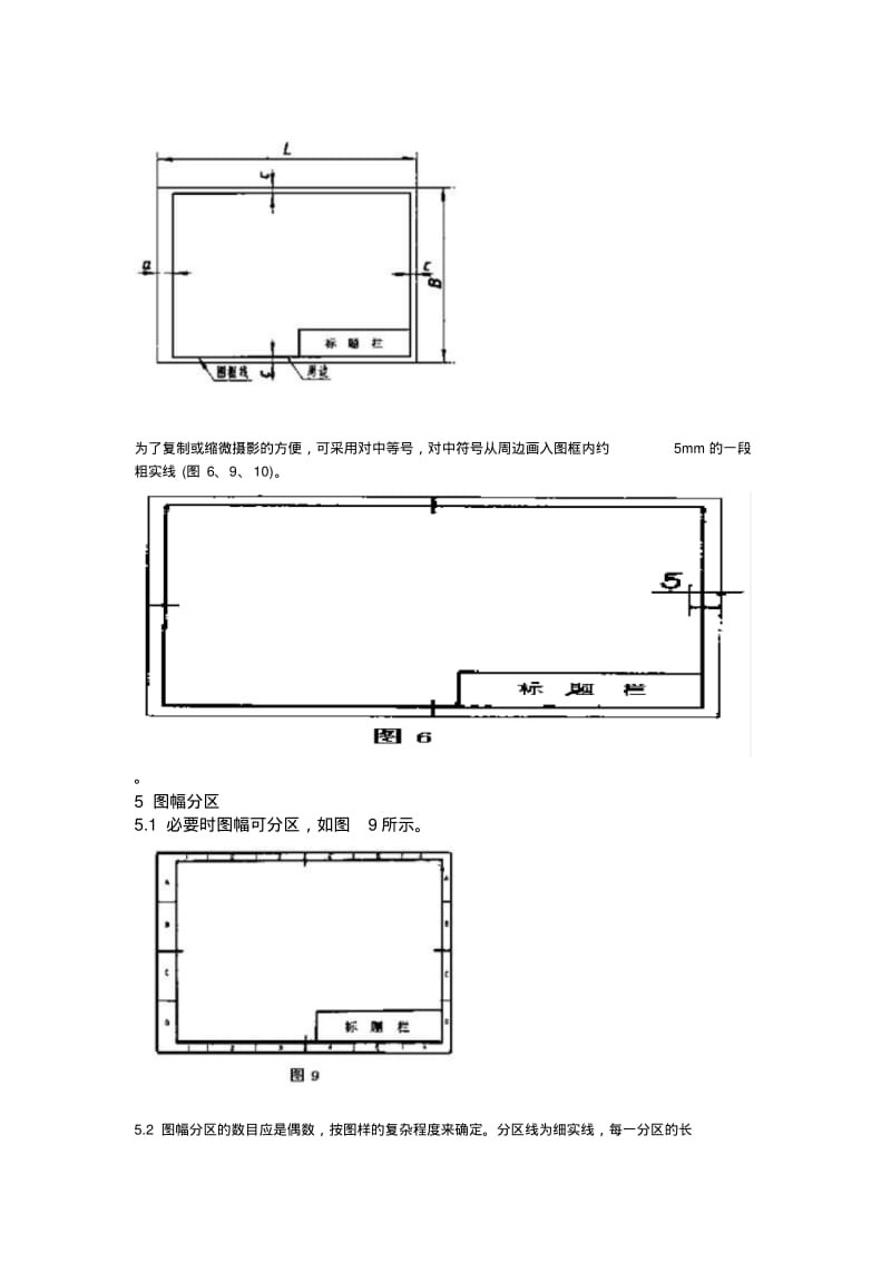 【优质文档】二维图纸制图标准.pdf_第2页