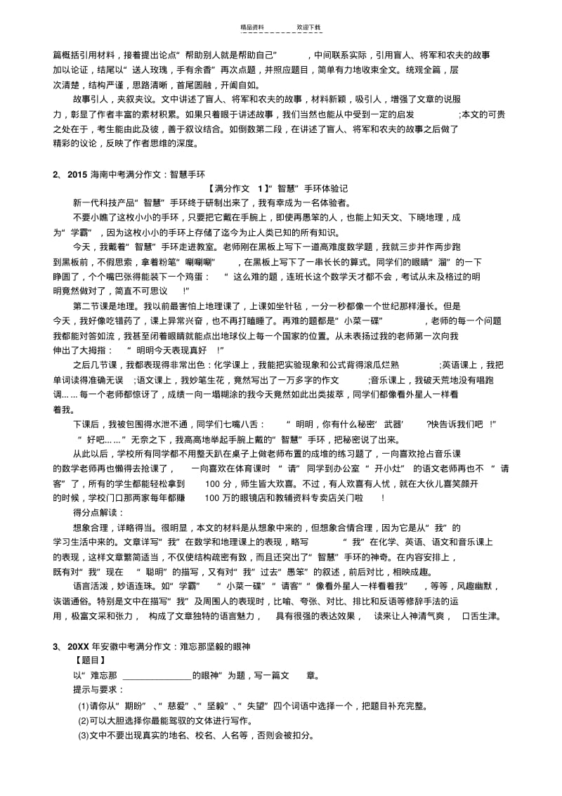 【优质文档】2015初中满分作文10篇(含点评).pdf_第2页