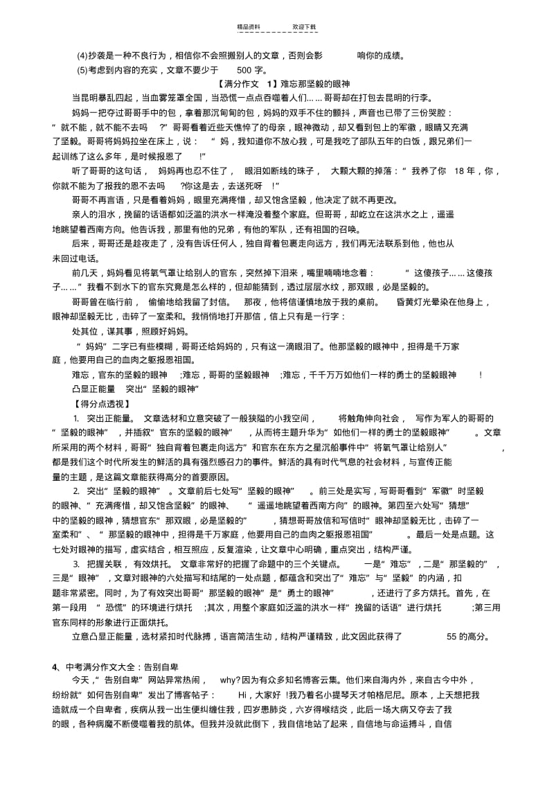 【优质文档】2015初中满分作文10篇(含点评).pdf_第3页