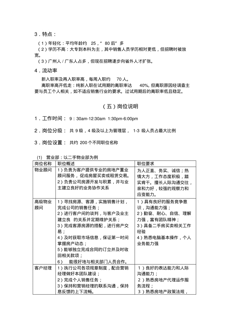 【优质文档】中原地产薪酬体系2.pdf_第3页