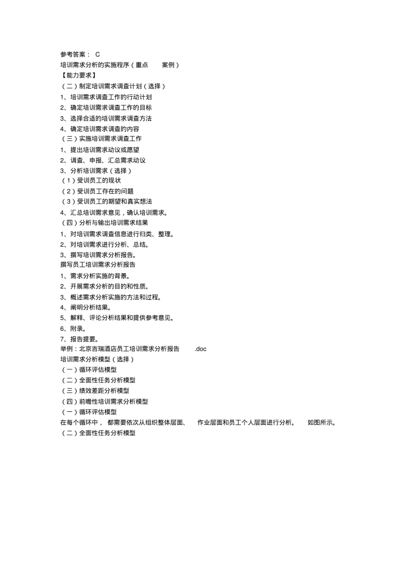 【优质文档】人力资源三级培训与开发.pdf_第3页