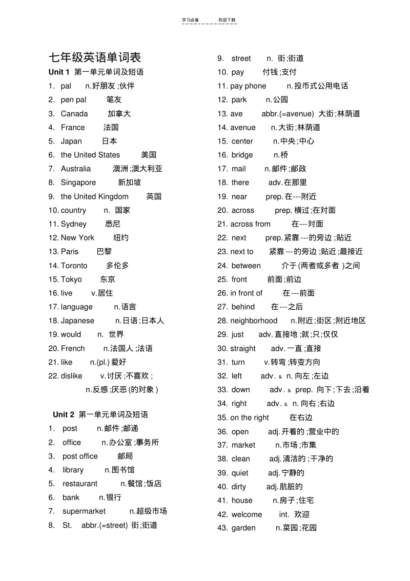 【优质文档】七年级下册英语单词表(人教版).pdf_第1页