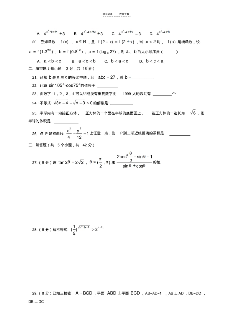 【优质文档】[会考]高中数学会考模拟试题(一)(高中二年级数学).pdf_第3页