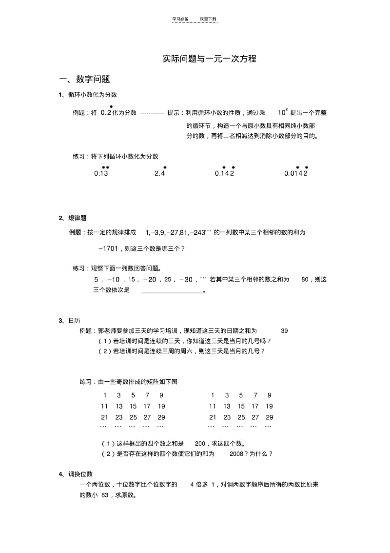 【优质文档】七年级数学第三单元应用题.pdf_第1页