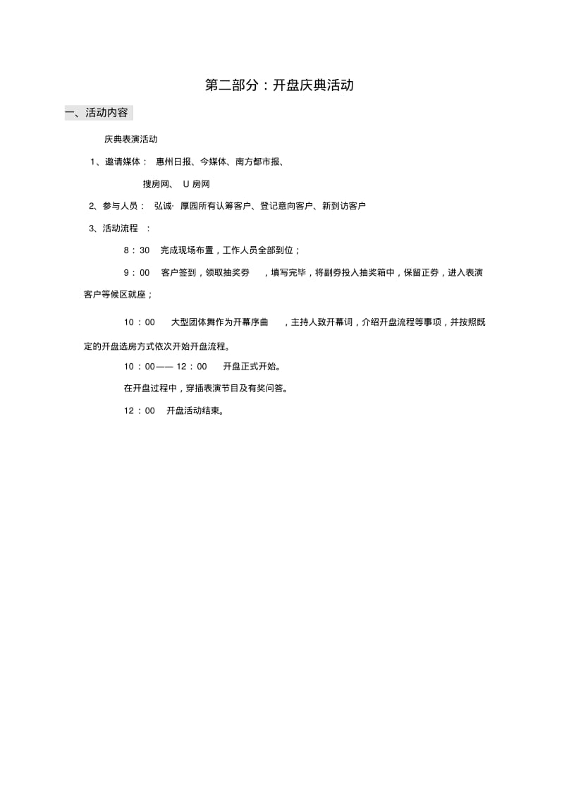 【优质文档】中原代理别墅盘开盘执行方案.pdf_第2页