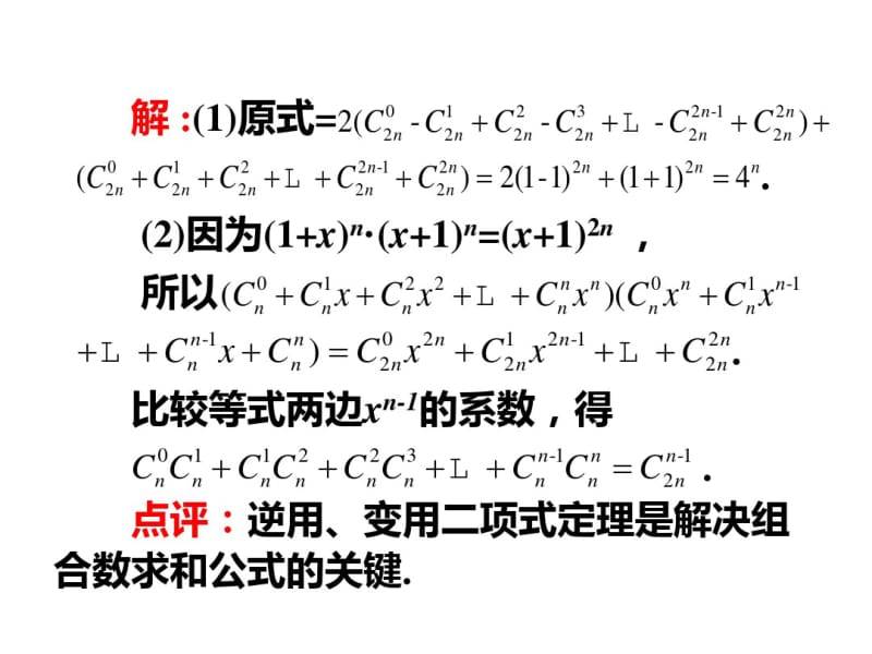 【优质文档】二项式定理第2课时.pdf_第2页