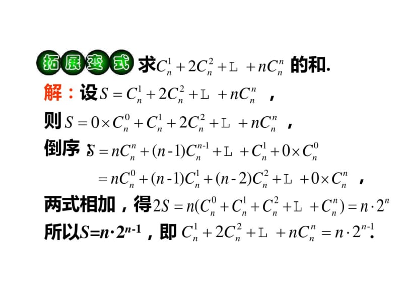 【优质文档】二项式定理第2课时.pdf_第3页