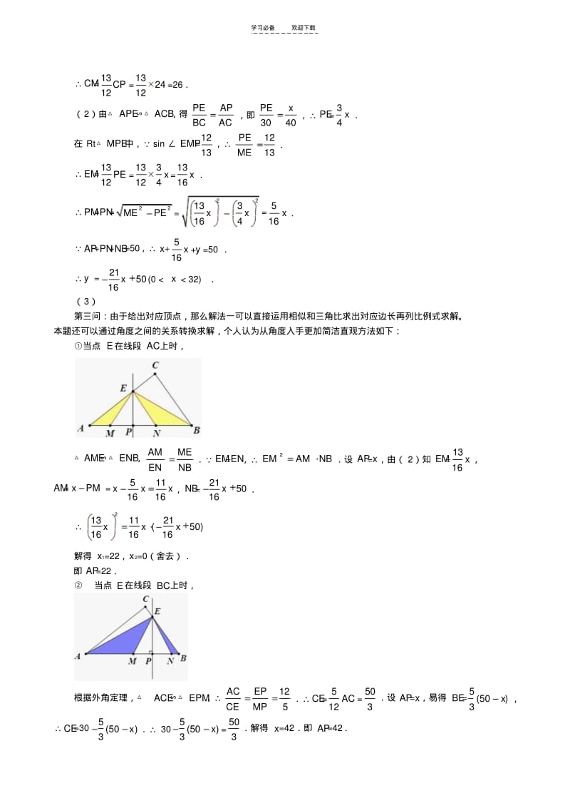 【优质文档】《相似三角形的应用举例》中考真题.pdf_第3页
