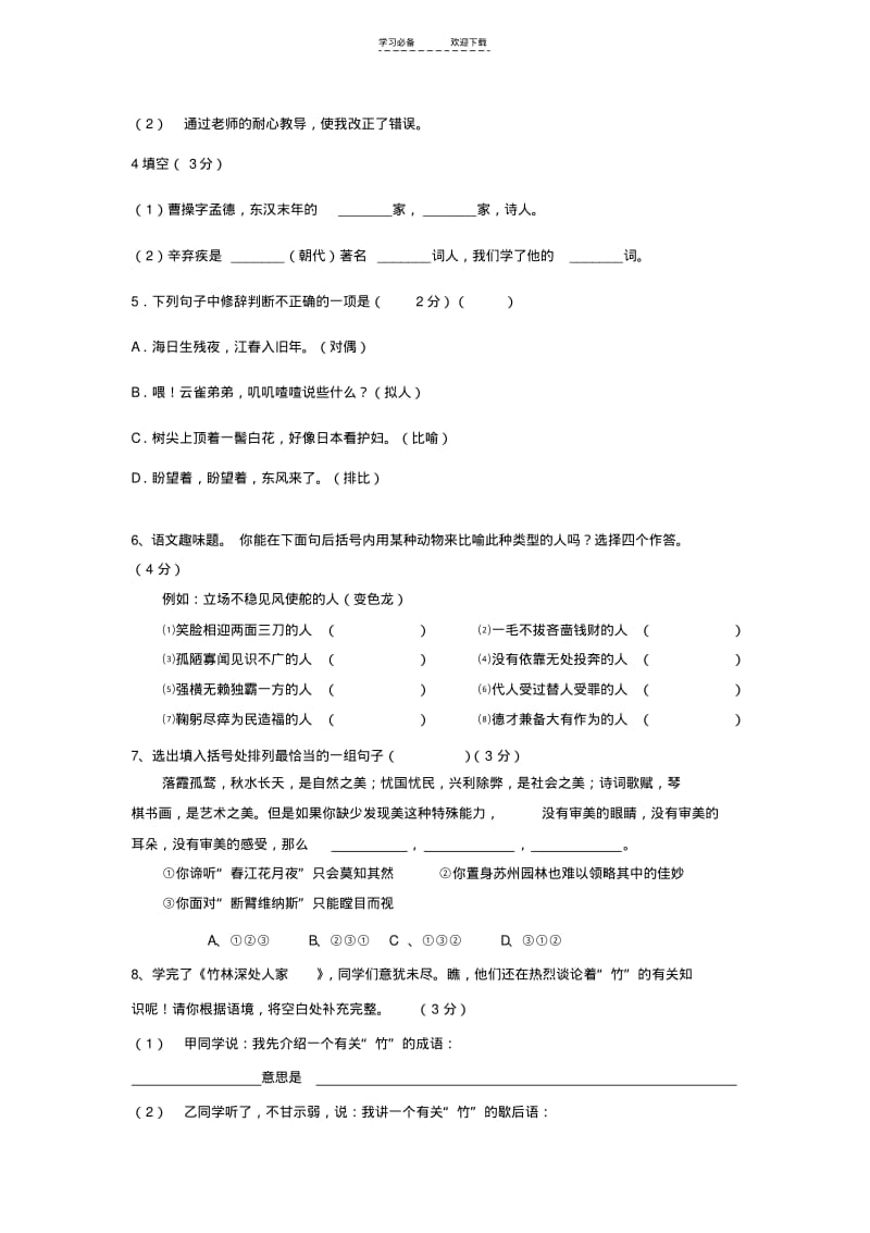 【优质文档】七年级语文上册第三单元测试卷(附答案).pdf_第2页