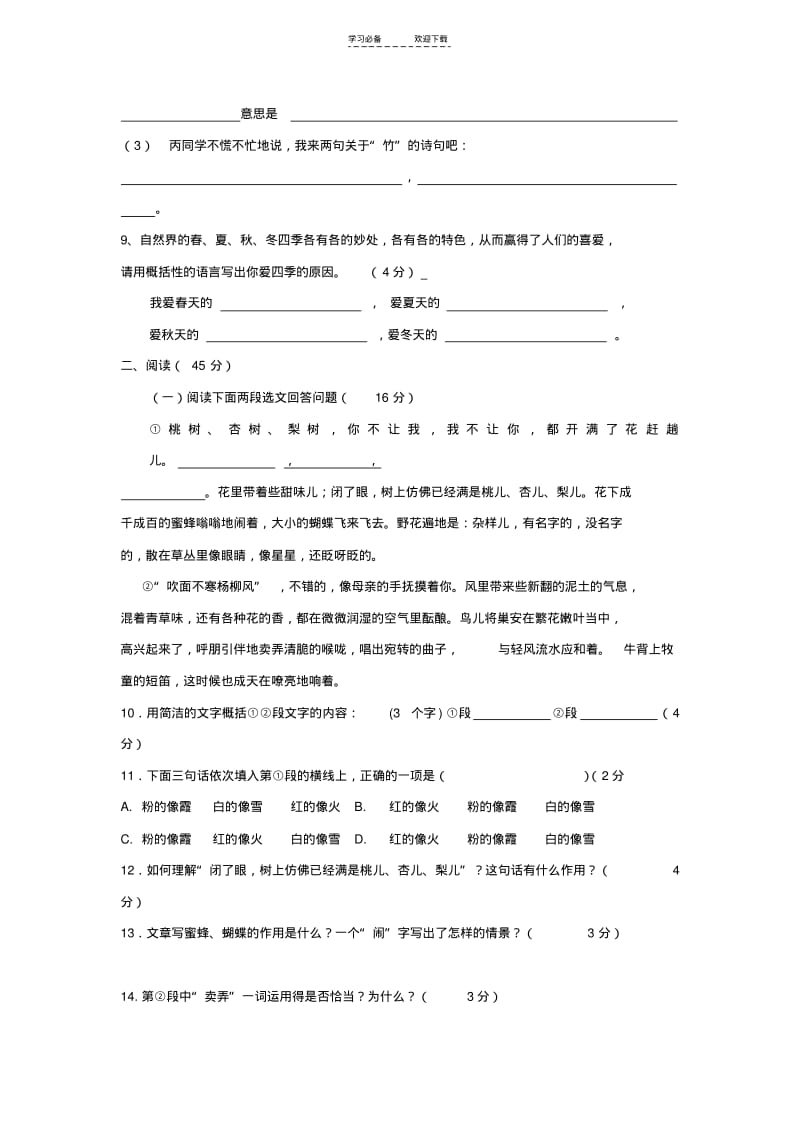 【优质文档】七年级语文上册第三单元测试卷(附答案).pdf_第3页
