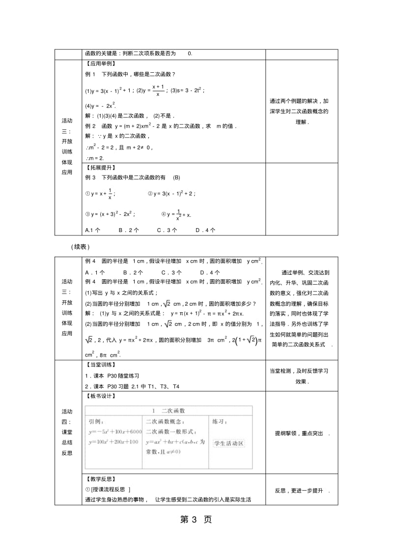 北师大版九年级数学下册2.1二次函数教案.pdf_第3页