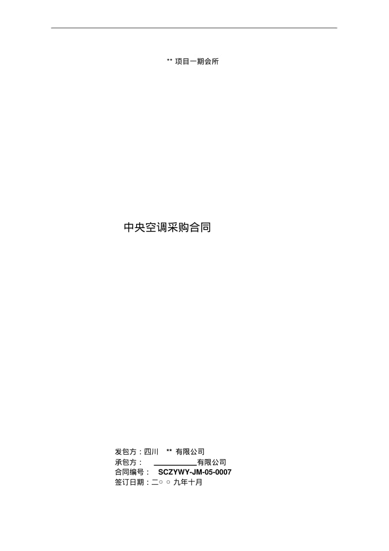 中央空调采购(实例合同).pdf_第1页